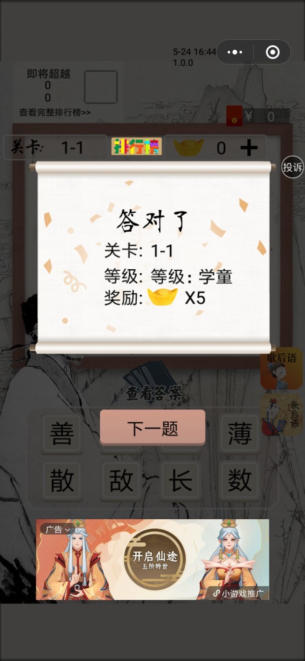 杜甫教成语无广告版1