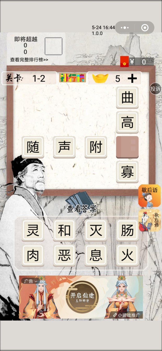 杜甫教成语无广告版2