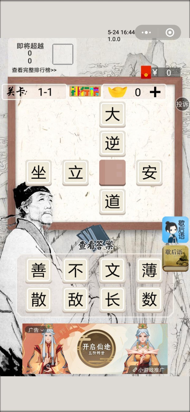 杜甫教成语无广告版3