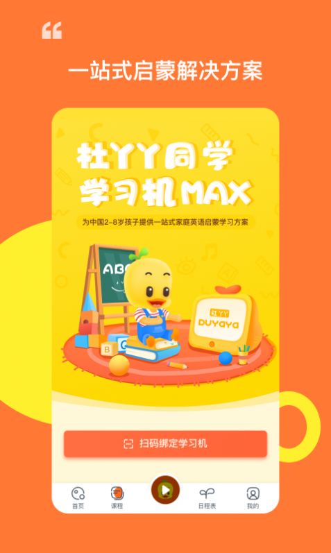 杜丫丫同学app1