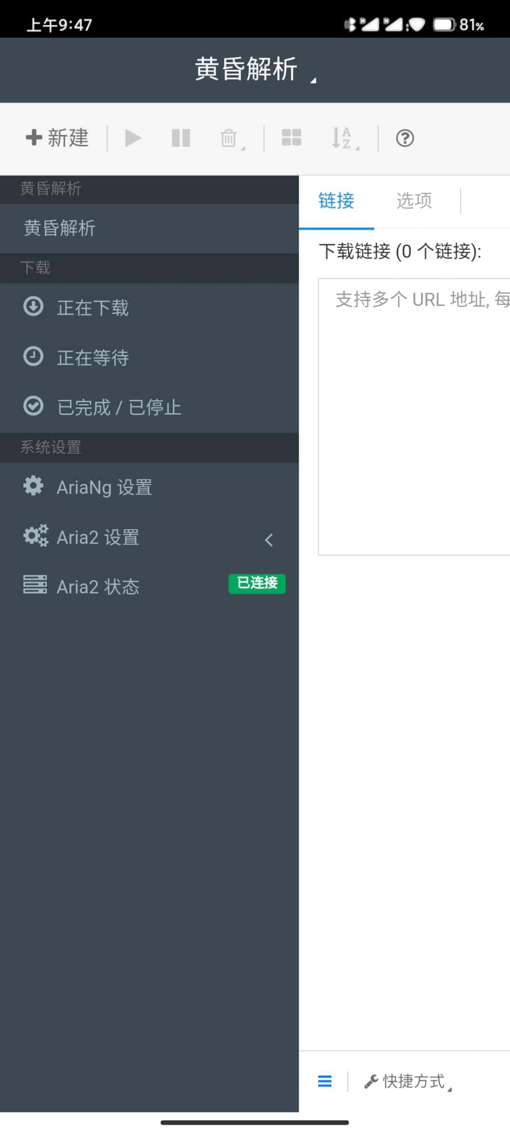 度盘黄昏解析安卓版1