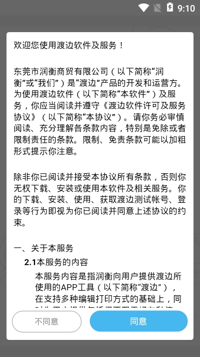 渡边app安卓版3