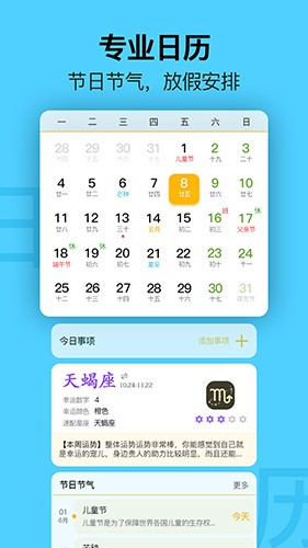 渡渡鸟手机日历手机版5