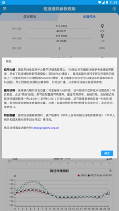 短波预测软件3