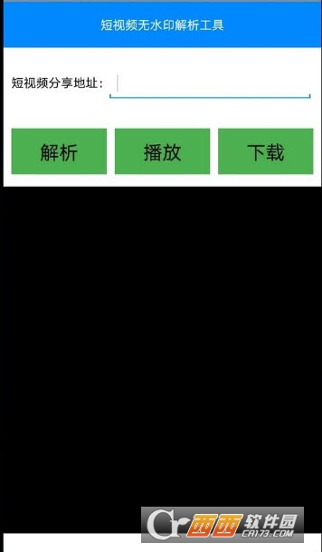 短视频无水印解析无广告版1