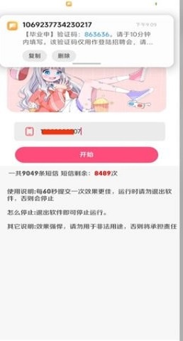 短信测压器暴力版1