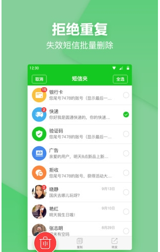 短信夹破解版2