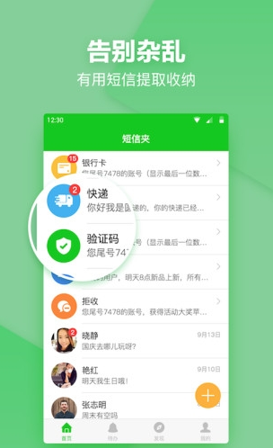短信夹破解版3