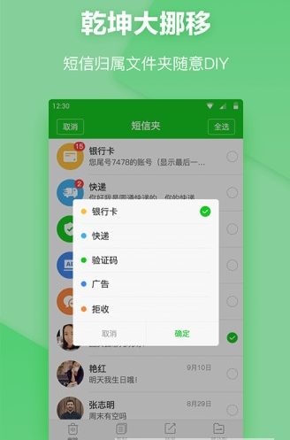 短信夹破解版4