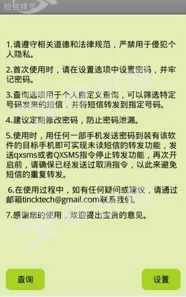 短信精灵app2