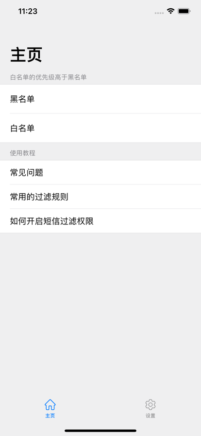 短信拦截助手4.1.61
