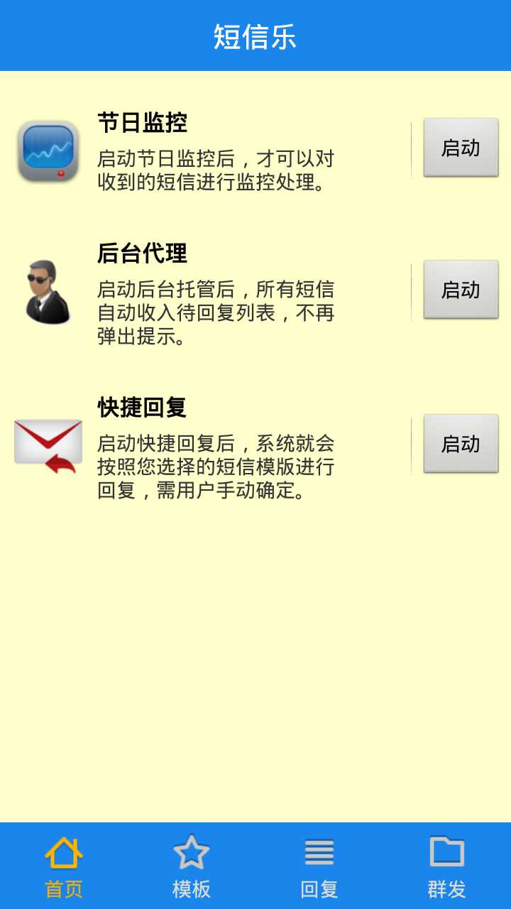 短信乐手机版1