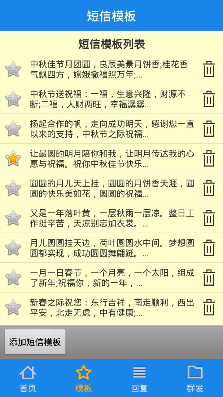 短信乐手机版2