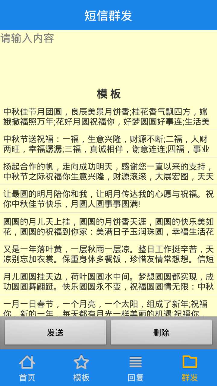 短信乐手机版4