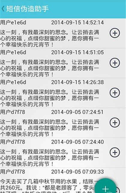 短信伪造助手破解版1