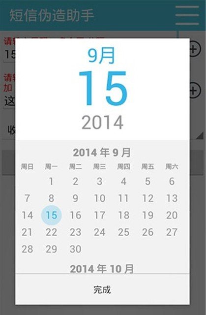 短信伪造助手破解版2