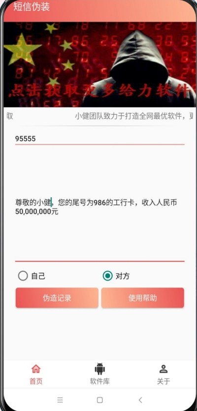 短信伪装20242