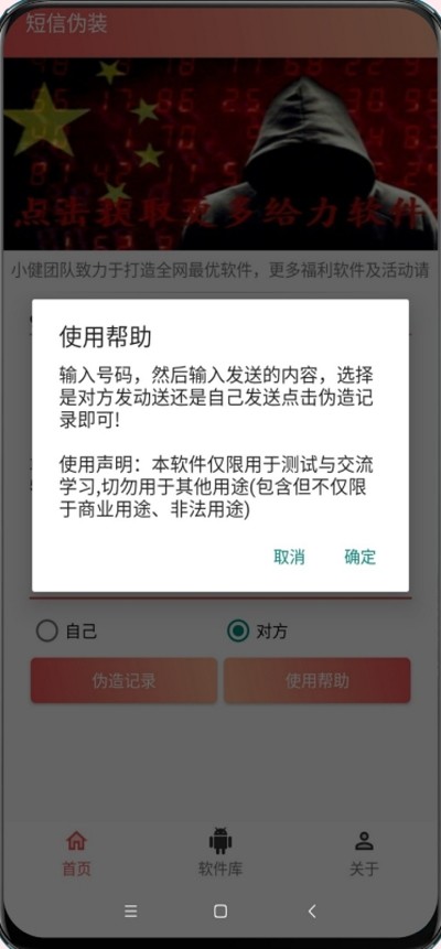 短信伪装20243