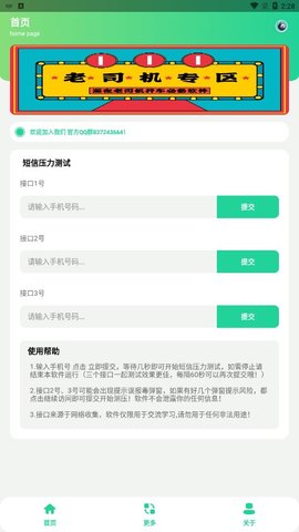 短信压力测试最新版2