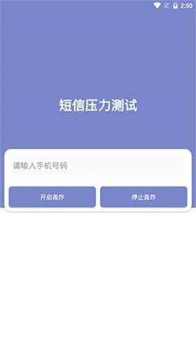 短信压力测试器免费网页版1