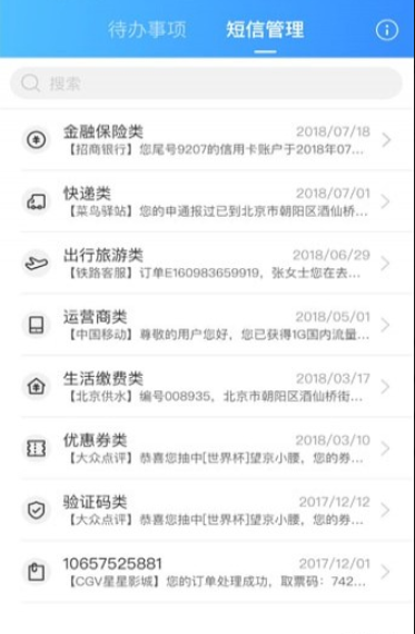 短信助理最新版3