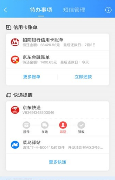 短信助理最新版4