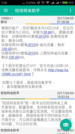 短信转发助手苹果版1