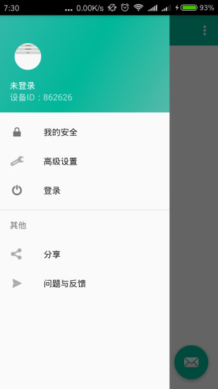 短信转发助手苹果版2