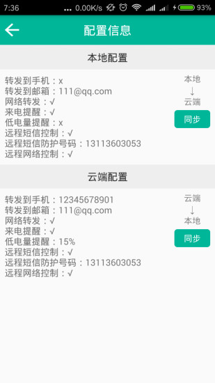 短信转发助手苹果版3