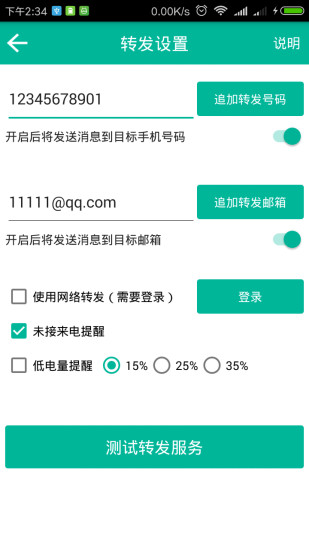 短信转发助手苹果版4