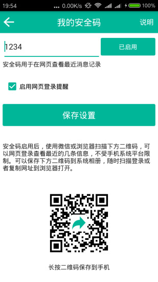短信转发助手苹果版5