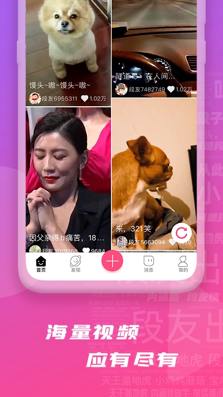 段友app2
