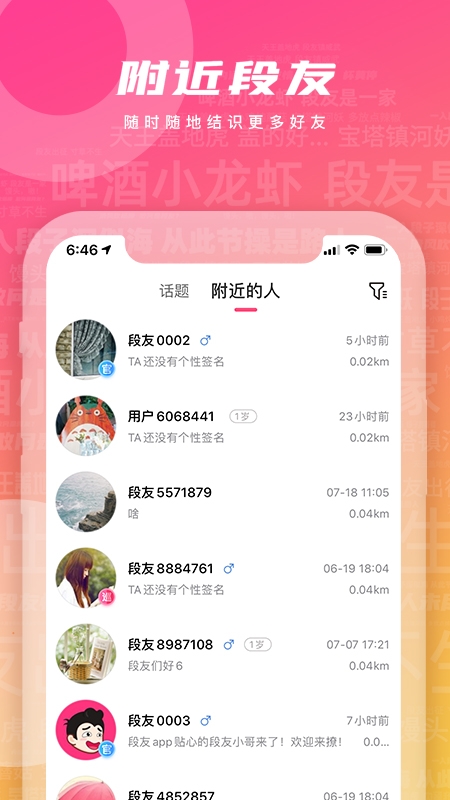 段友app3