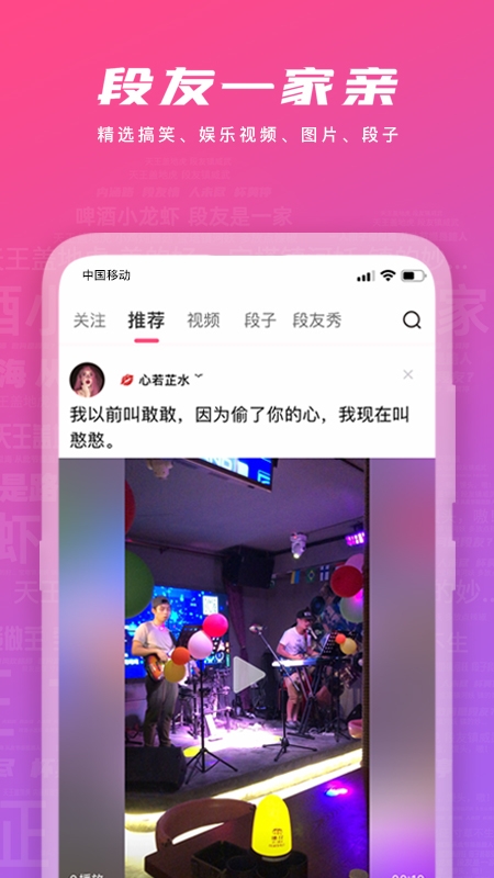 段友安卓版1