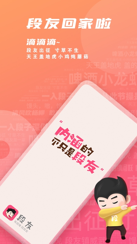 段友安卓版4