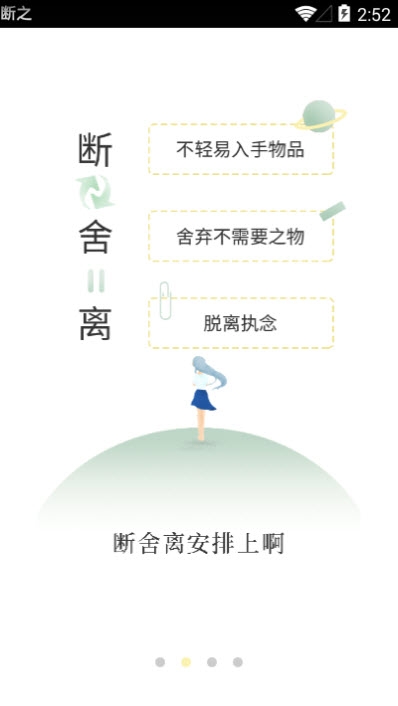 断之破解版1