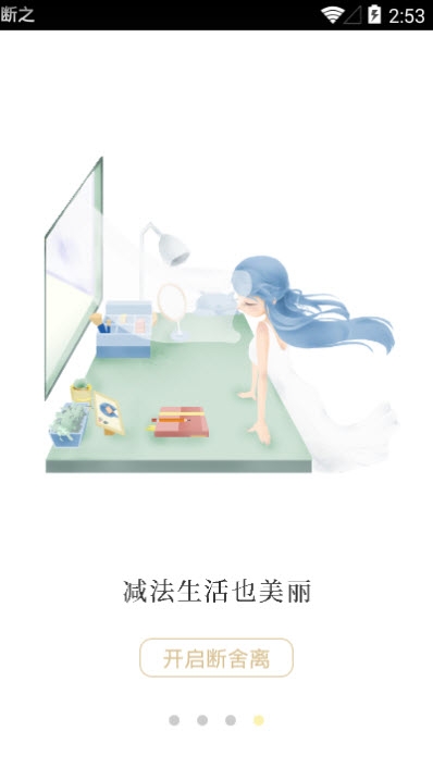 断之破解版3