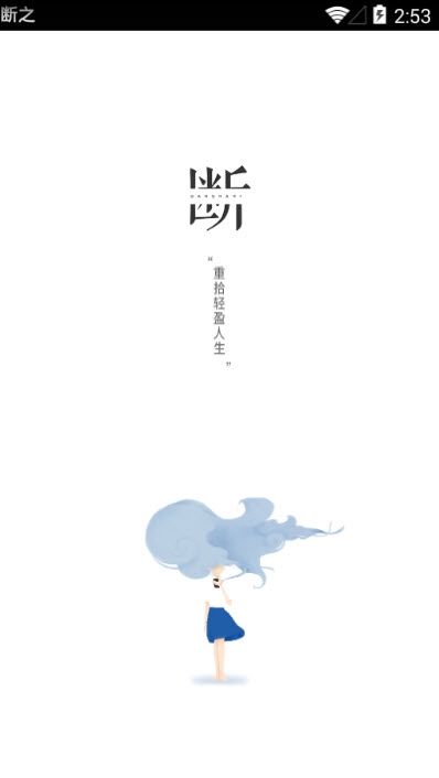 断之破解版4