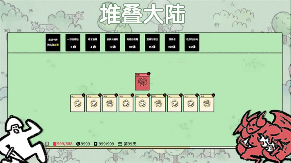 堆叠大陆内置菜单破解版1