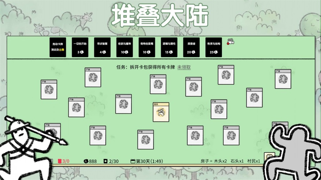 堆叠大陆内置菜单破解版2