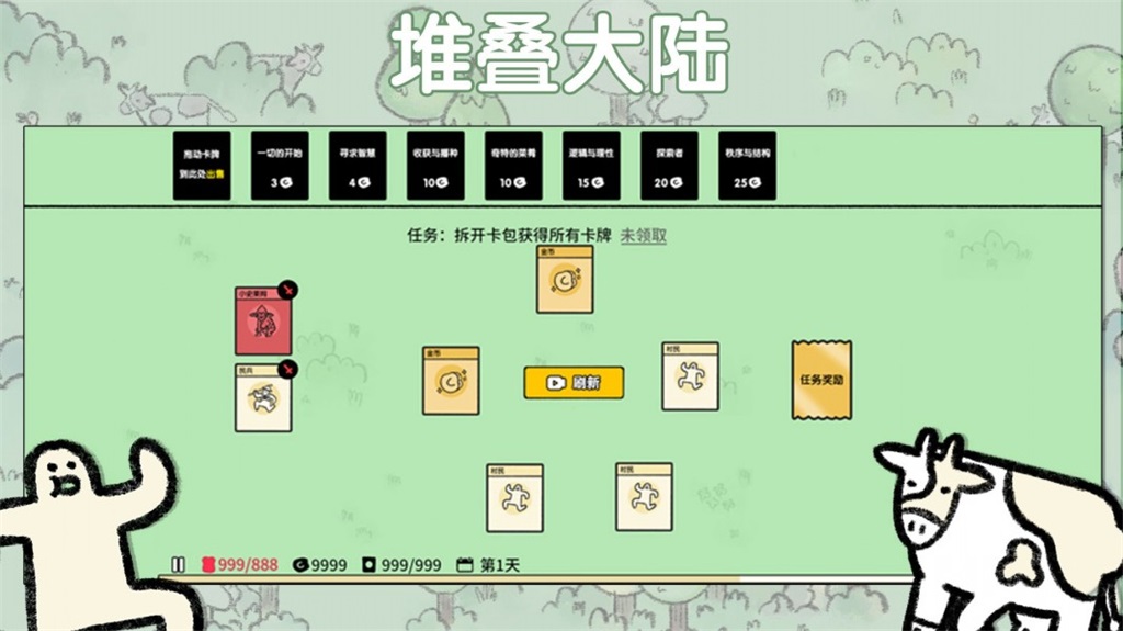 堆叠大陆内置菜单破解版3