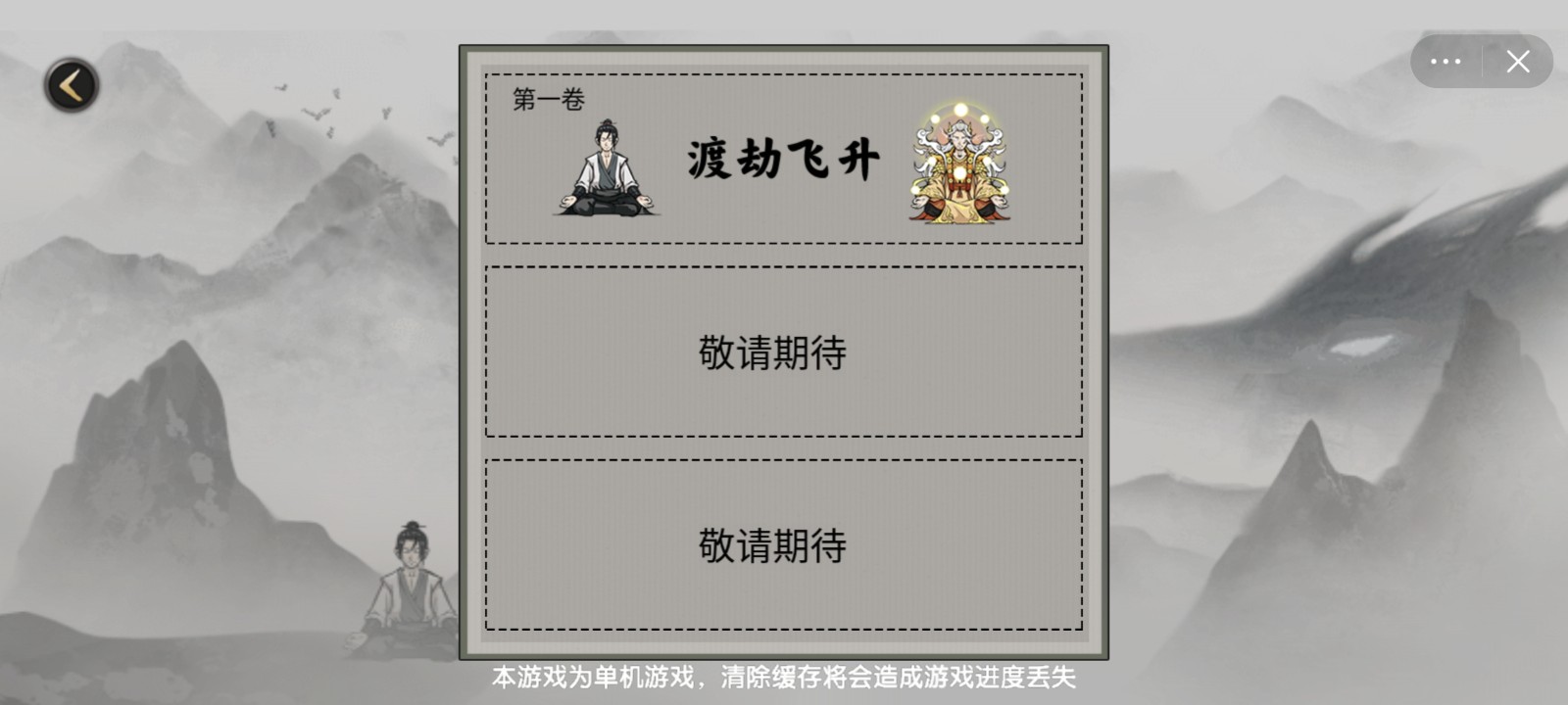 堆叠修仙破解版3