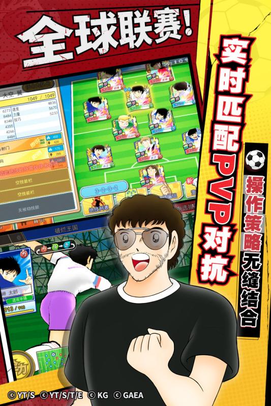 队长小翼安卓版1