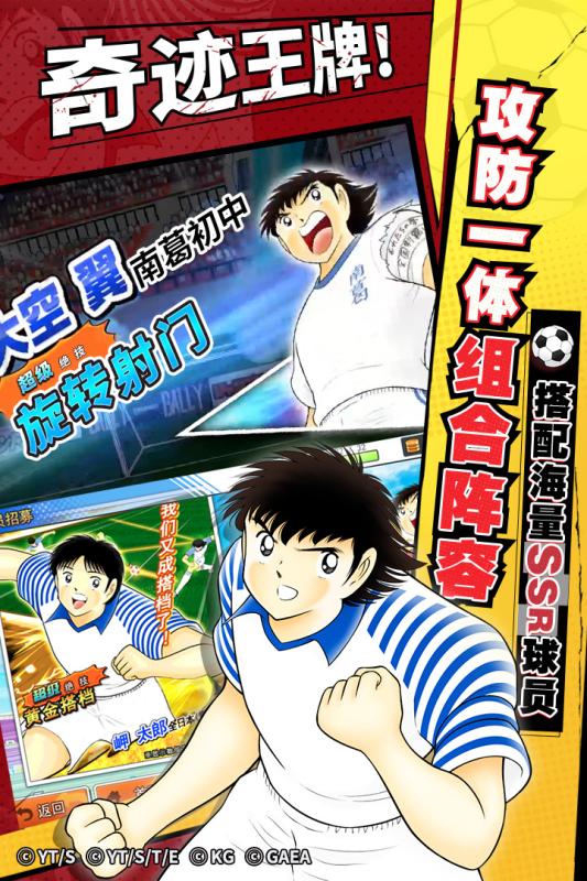 队长小翼安卓版2