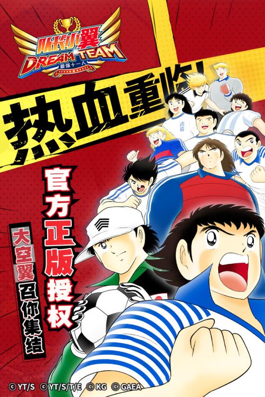 队长小翼安卓版5