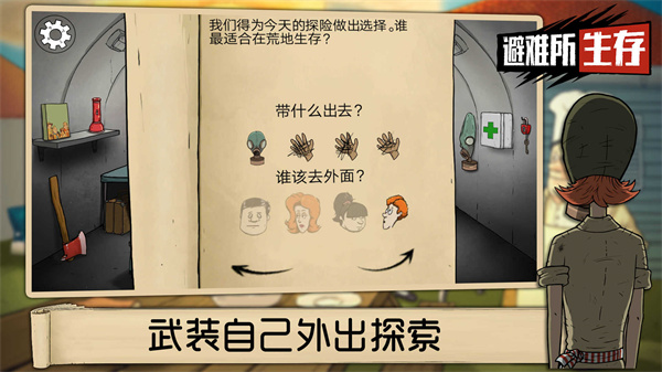 60秒生存避难所内置菜单版1