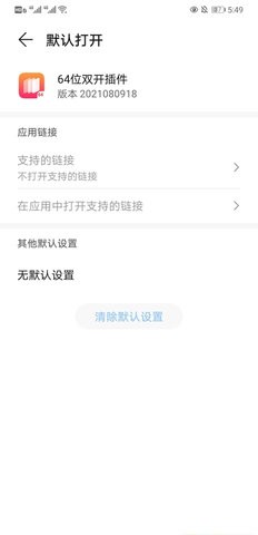 64位双开插件软件1
