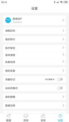 642健管机器人app4