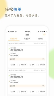 66快车司机端软件2