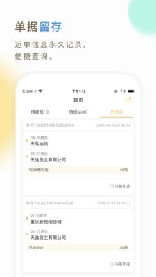66快车司机端软件4
